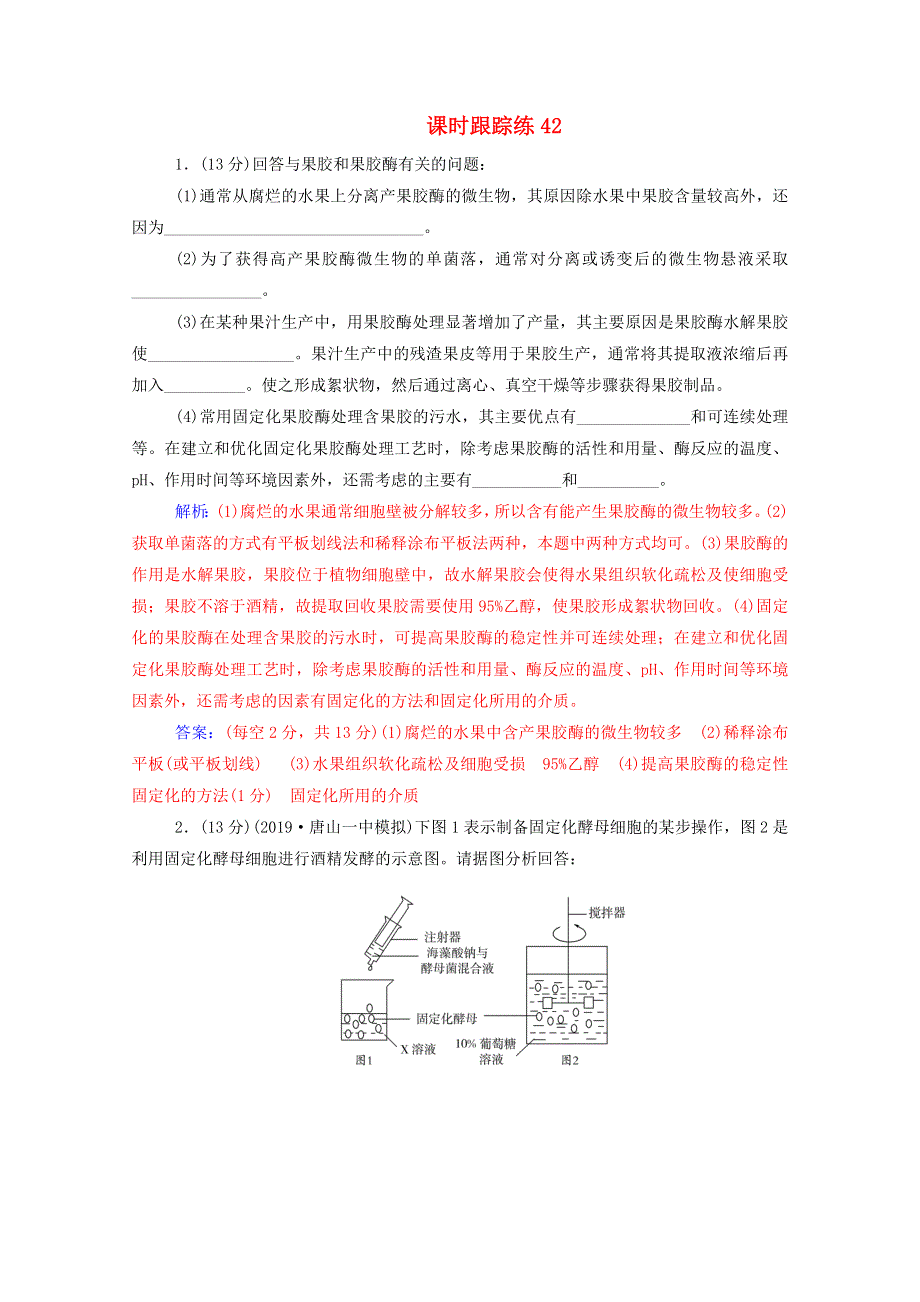 2021届高考生物一轮复习 第十一单元 生物技术实践 第三讲 生物技术在其他方面的应用课时跟踪练（含解析）新人教版.doc_第1页