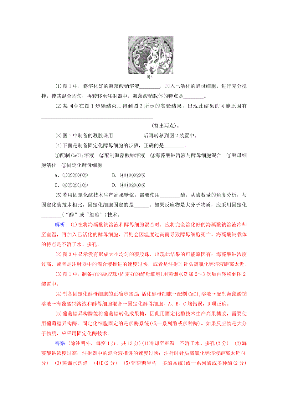 2021届高考生物一轮复习 第十一单元 生物技术实践 第三讲 生物技术在其他方面的应用课时跟踪练（含解析）新人教版.doc_第2页