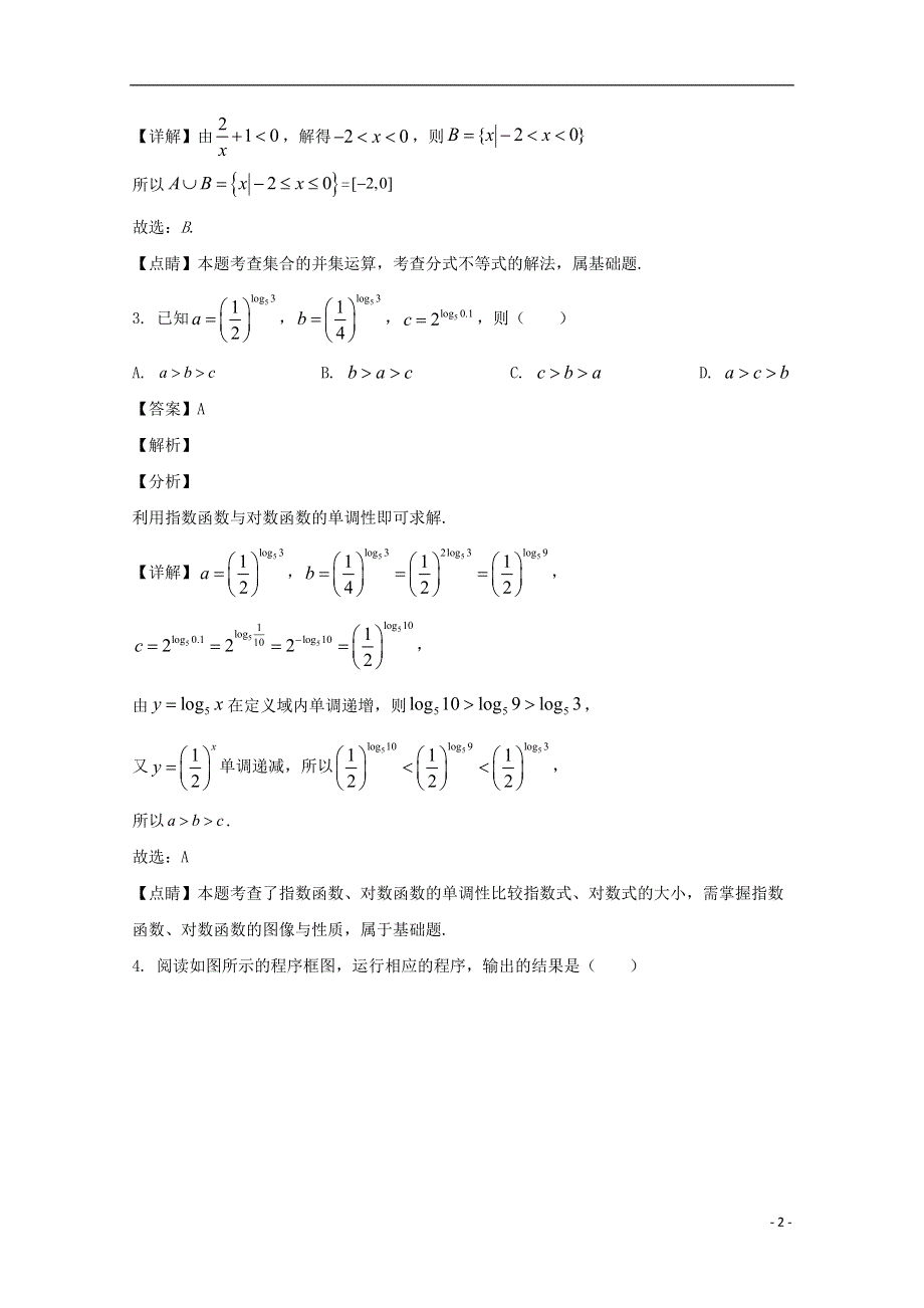 四川省绵阳南山中学2020届高三数学仿真模拟试题（一）文（含解析）.doc_第2页