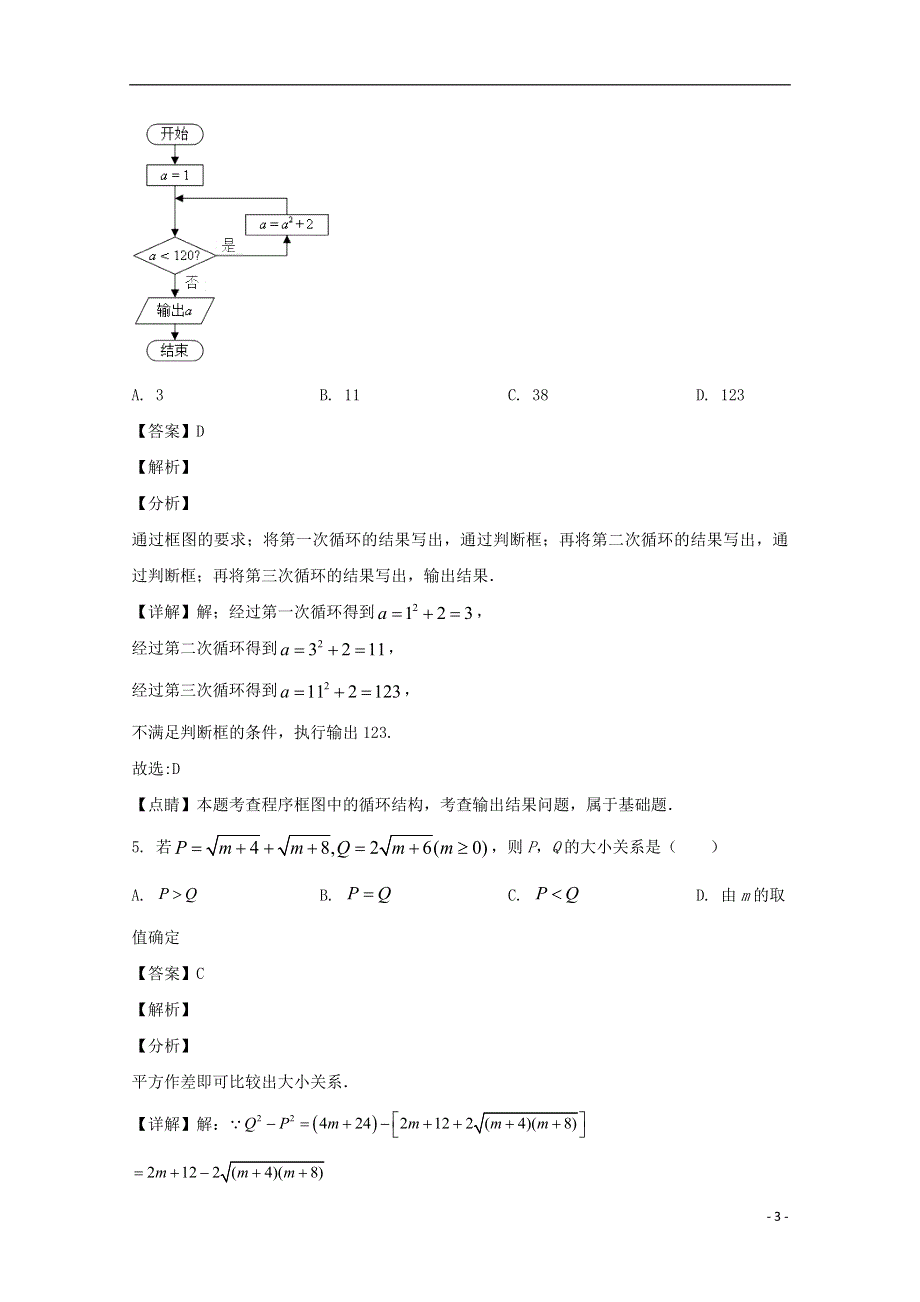 四川省绵阳南山中学2020届高三数学仿真模拟试题（一）文（含解析）.doc_第3页