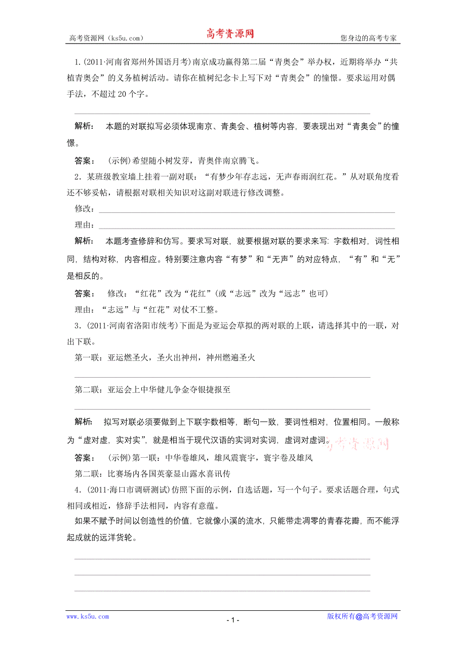 2012届高考语文一轮专项训练：语言文字运用（7）.doc_第1页