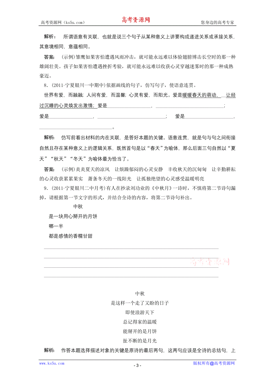 2012届高考语文一轮专项训练：语言文字运用（7）.doc_第3页