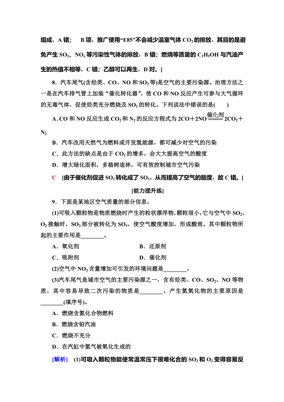 2019-2020同步鲁科版化学选修一新突破课时分层作业10　汽车燃料清洁化 WORD版含解析.doc_第3页