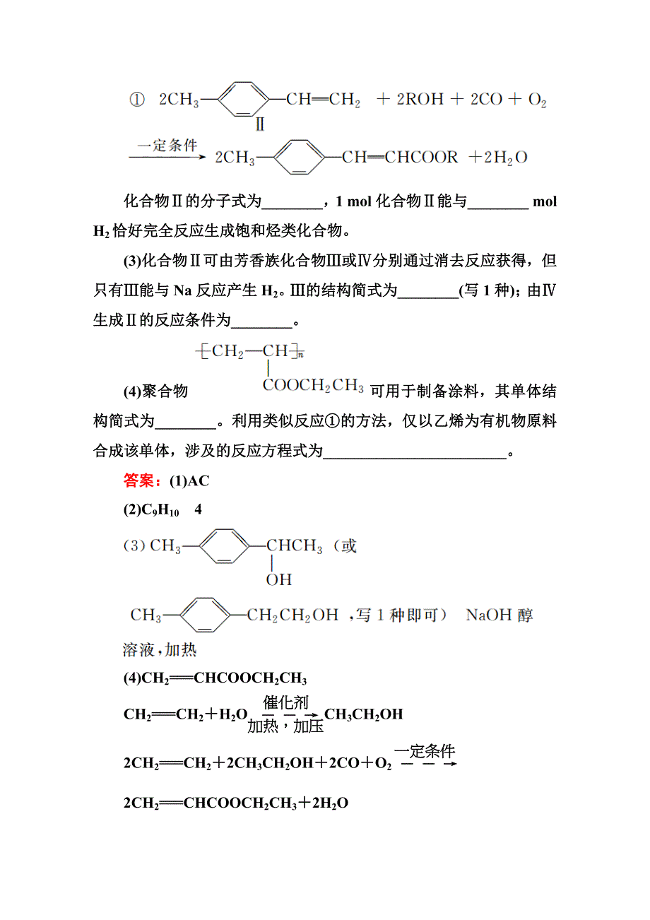 2016届高三化学一轮总复习 选修5 有机化学基础选5-4A 高考真题实战.doc_第3页