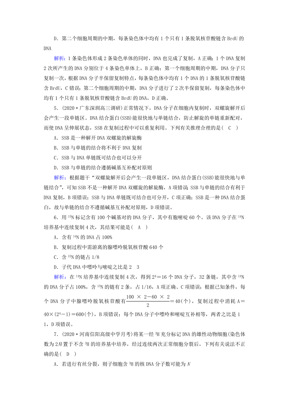 2021届高考生物一轮复习 第六单元 遗传的物质基础 第19讲 DNA分子的结构、复制 基因是有遗传效应的DNA片段课时作业（含解析）新人教版.doc_第3页