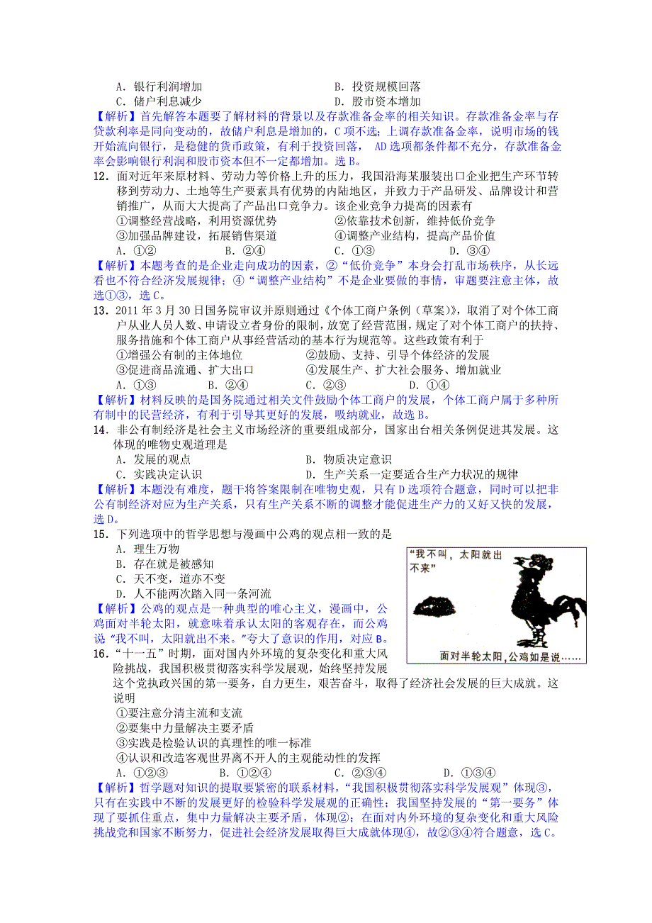 广东省广州市七区10-11学年高二下学期期末质量监测联考（政治）（含解析）.doc_第3页