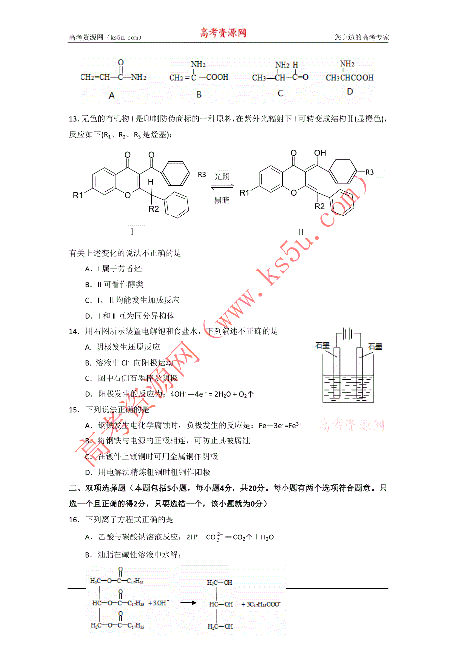 广东省广州市七区10-11学年高二下学期期末教学质量检测试题化学.doc_第3页