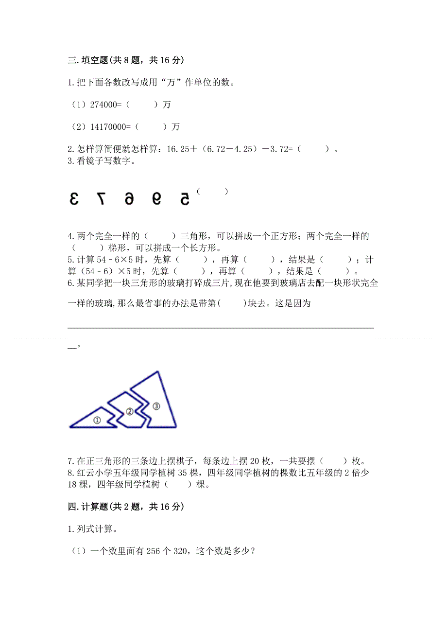 人教版四年级下册数学 期末测试卷附答案（基础题）.docx_第2页