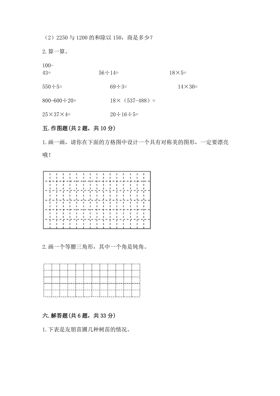 人教版四年级下册数学 期末测试卷附答案（基础题）.docx_第3页