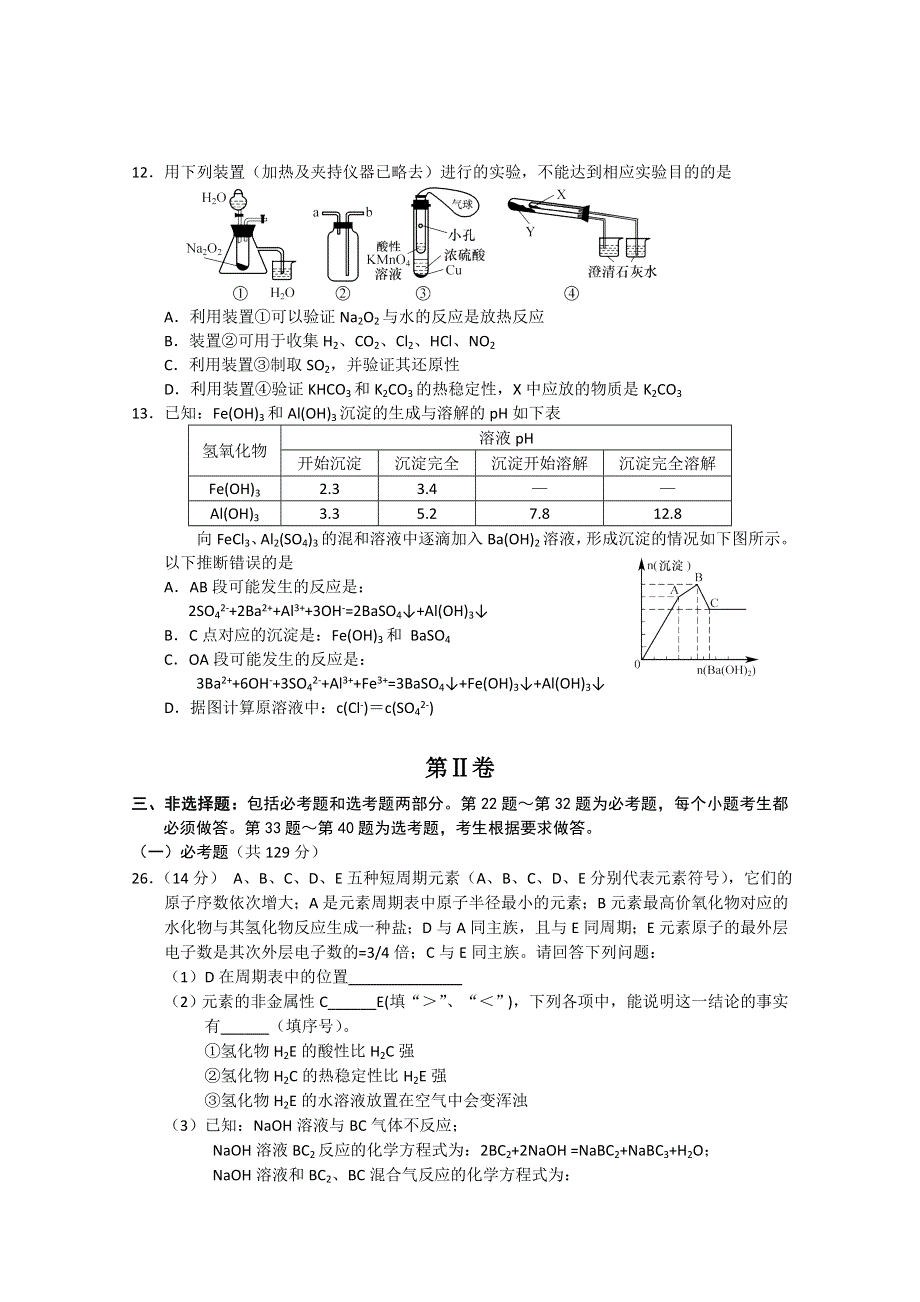 吉林省长春市普通高中2015届高三质量监测（二）理综化学试题（含解析）.doc_第2页