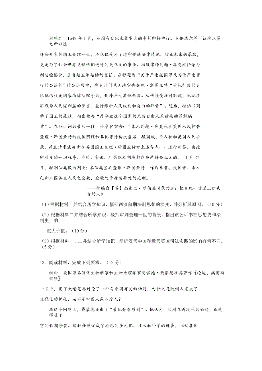 全国I卷区（湖南、江西、安徽等地）2021届高三上学期1月优生联赛文科综合历史试题 WORD版含答案.doc_第3页