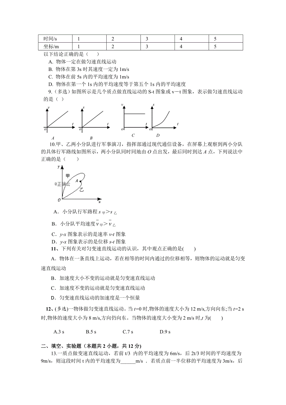 山东省沂水县二中2019-2020学年高一上学期第一次月考物理试卷 WORD版缺答案.doc_第2页