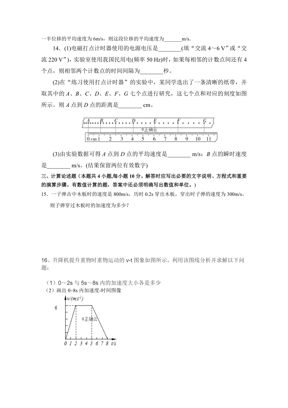 山东省沂水县二中2019-2020学年高一上学期第一次月考物理试卷 WORD版缺答案.doc_第3页