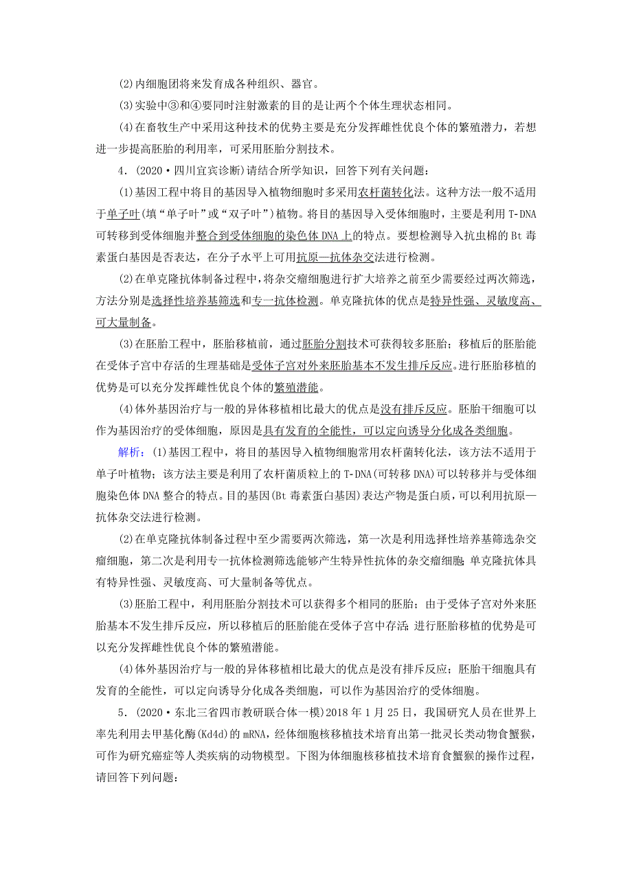 2021届高考生物一轮复习 第十一单元 现代生物科技专题 第38讲 胚胎工程与生物技术的安全性和伦理问题课时作业（含解析）新人教版.doc_第3页