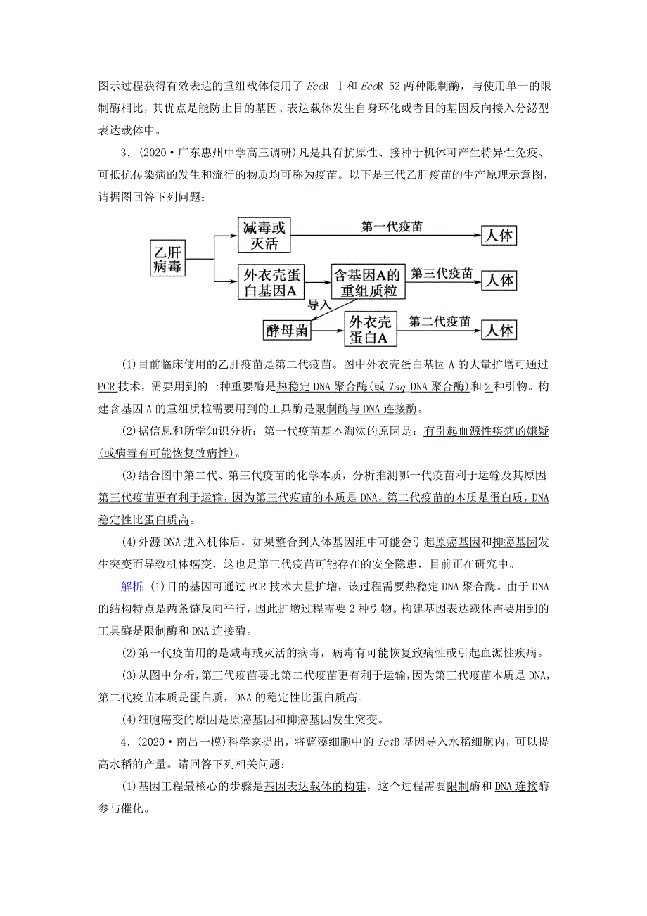 2021届高考生物一轮复习 第十一单元 现代生物科技专题 第36讲 基因工程课时作业（含解析）新人教版.doc_第3页