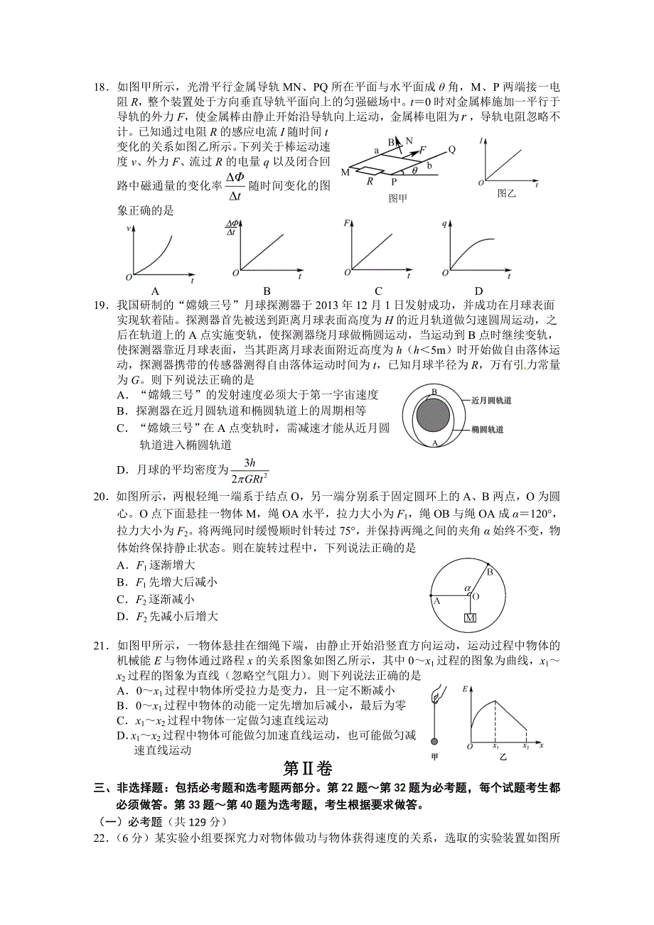 吉林省长春市普通高中2015届高三质量监测（三）理科综合物理试题 WORD版含答案.doc_第2页