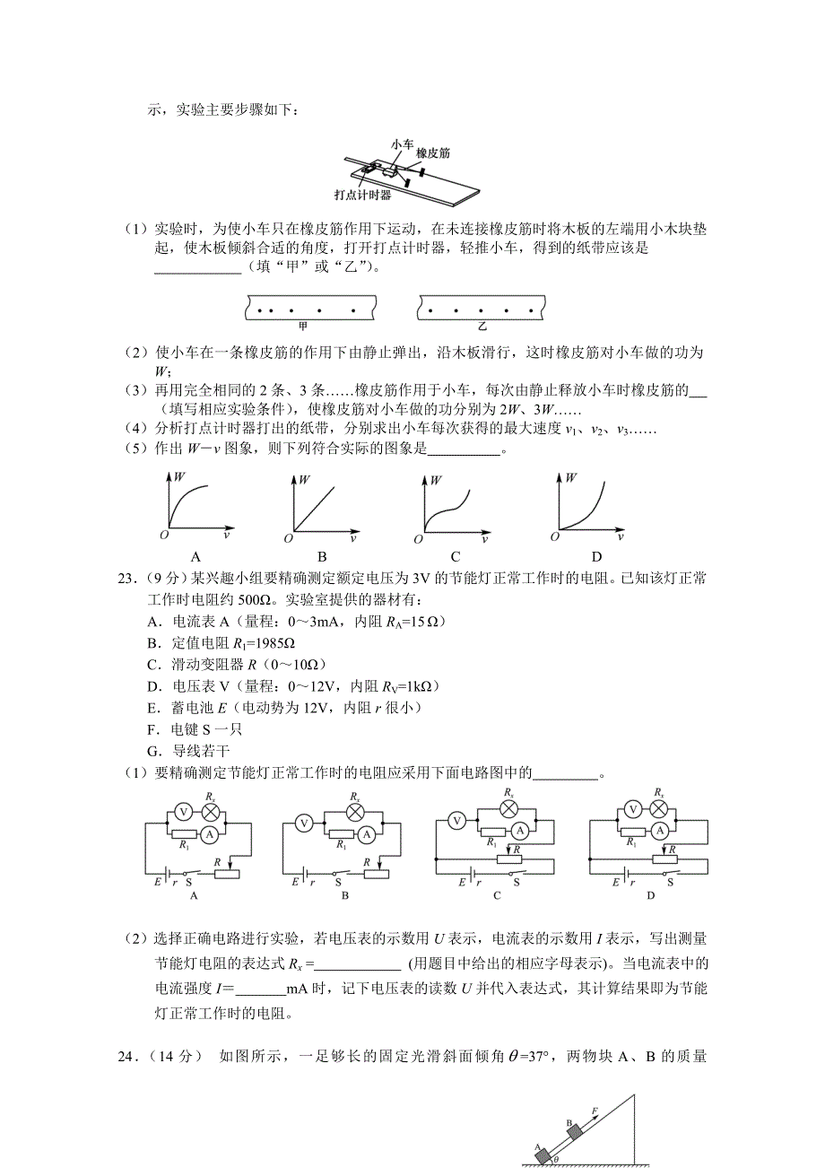 吉林省长春市普通高中2015届高三质量监测（三）理科综合物理试题 WORD版含答案.doc_第3页