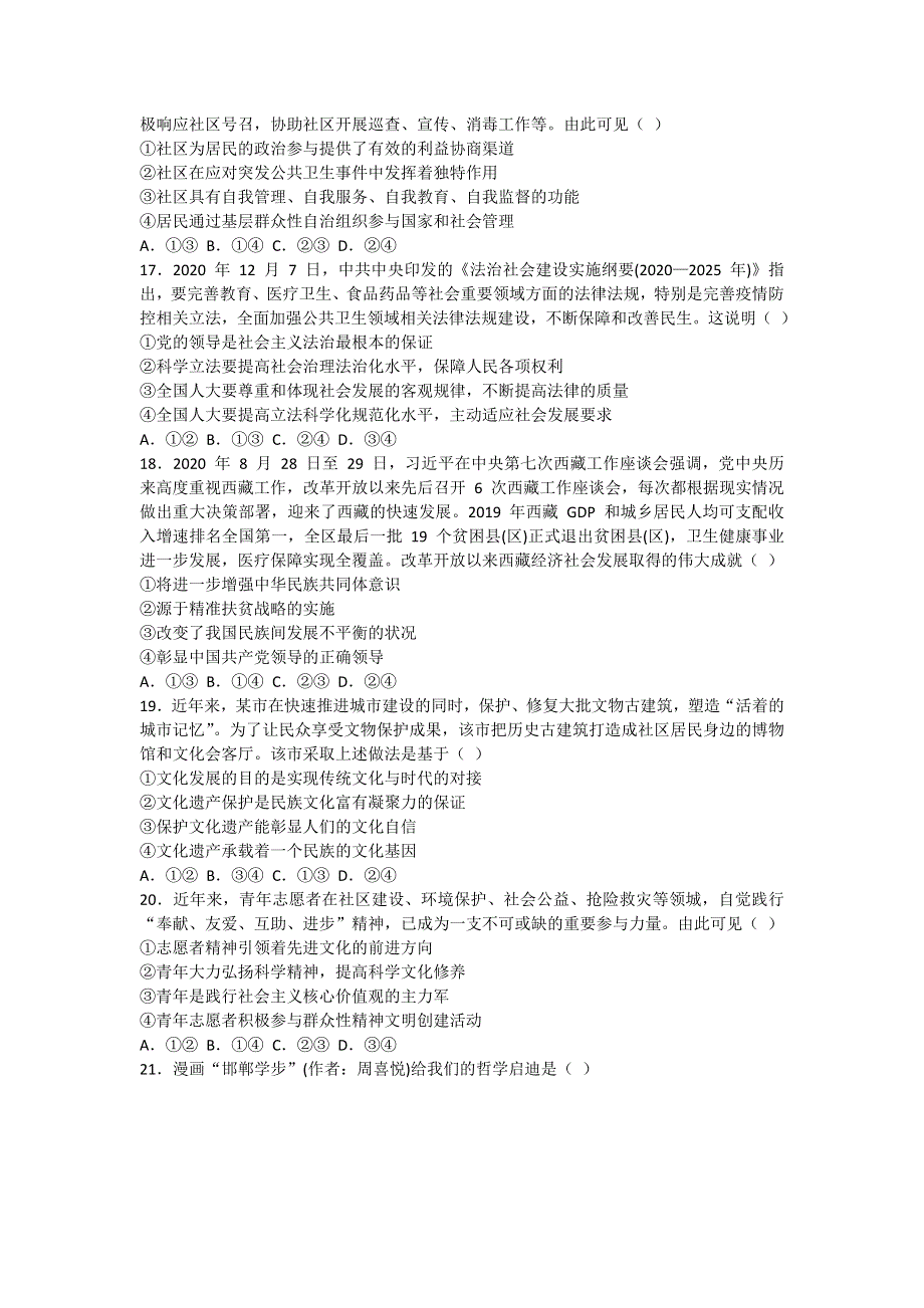 全国I卷区（湖南、江西、安徽等地）2021届高三上学期1月优生联赛文科综合政治试题 WORD版含答案.doc_第2页