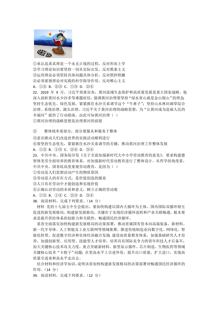 全国I卷区（湖南、江西、安徽等地）2021届高三上学期1月优生联赛文科综合政治试题 WORD版含答案.doc_第3页