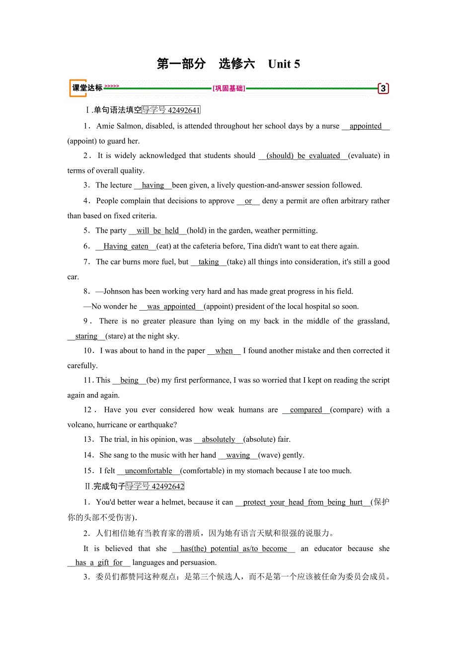 《精准高考》2018高考英语（人教）大一轮复习（检测）：第1部分 选修6 UNIT 5　THE POWER OF NATURE WORD版含解析.doc_第1页