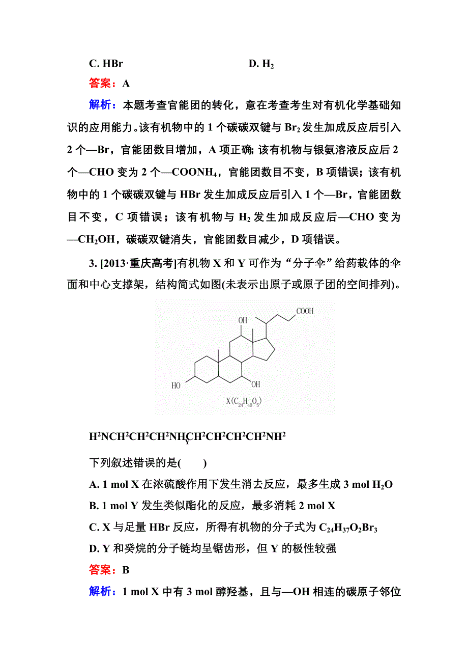 2016届高三化学一轮总复习 选修5 有机化学基础选5-3A 高考真题实战.doc_第2页