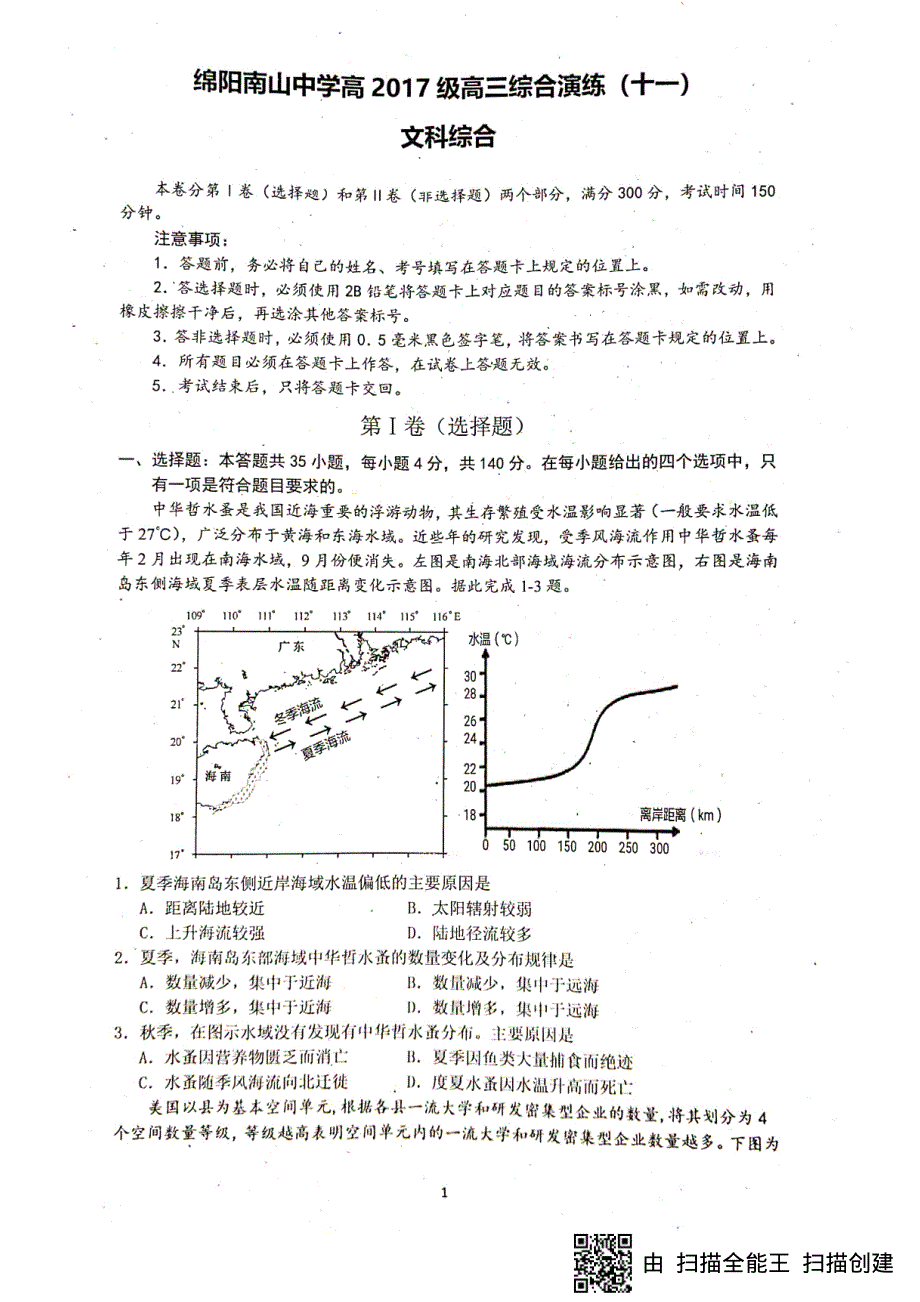 四川省绵阳南山中学2020届高三文科综合周练（十一） PDF版含答案.pdf_第1页