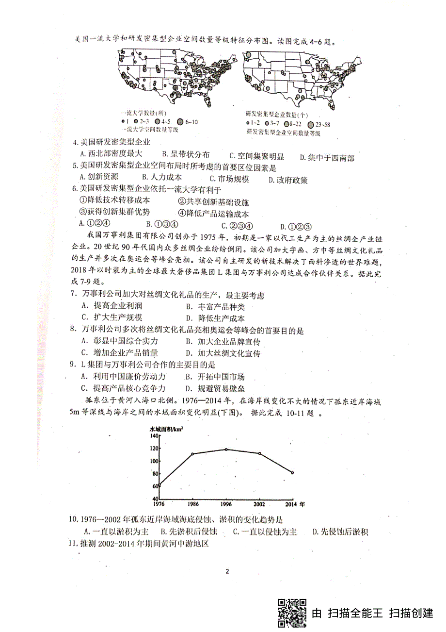 四川省绵阳南山中学2020届高三文科综合周练（十一） PDF版含答案.pdf_第2页