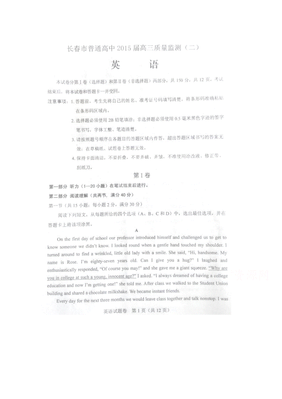 吉林省长春市普通高中2015届高三质量监测（二）英语试题 扫描版含答案.doc_第1页