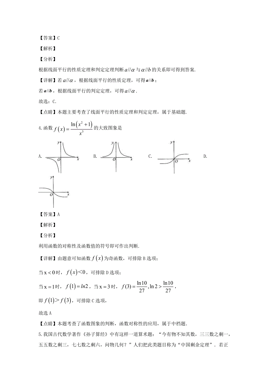 四川省绵阳南山中学2020届高三数学3月网络考试试题 文（含解析）.doc_第2页