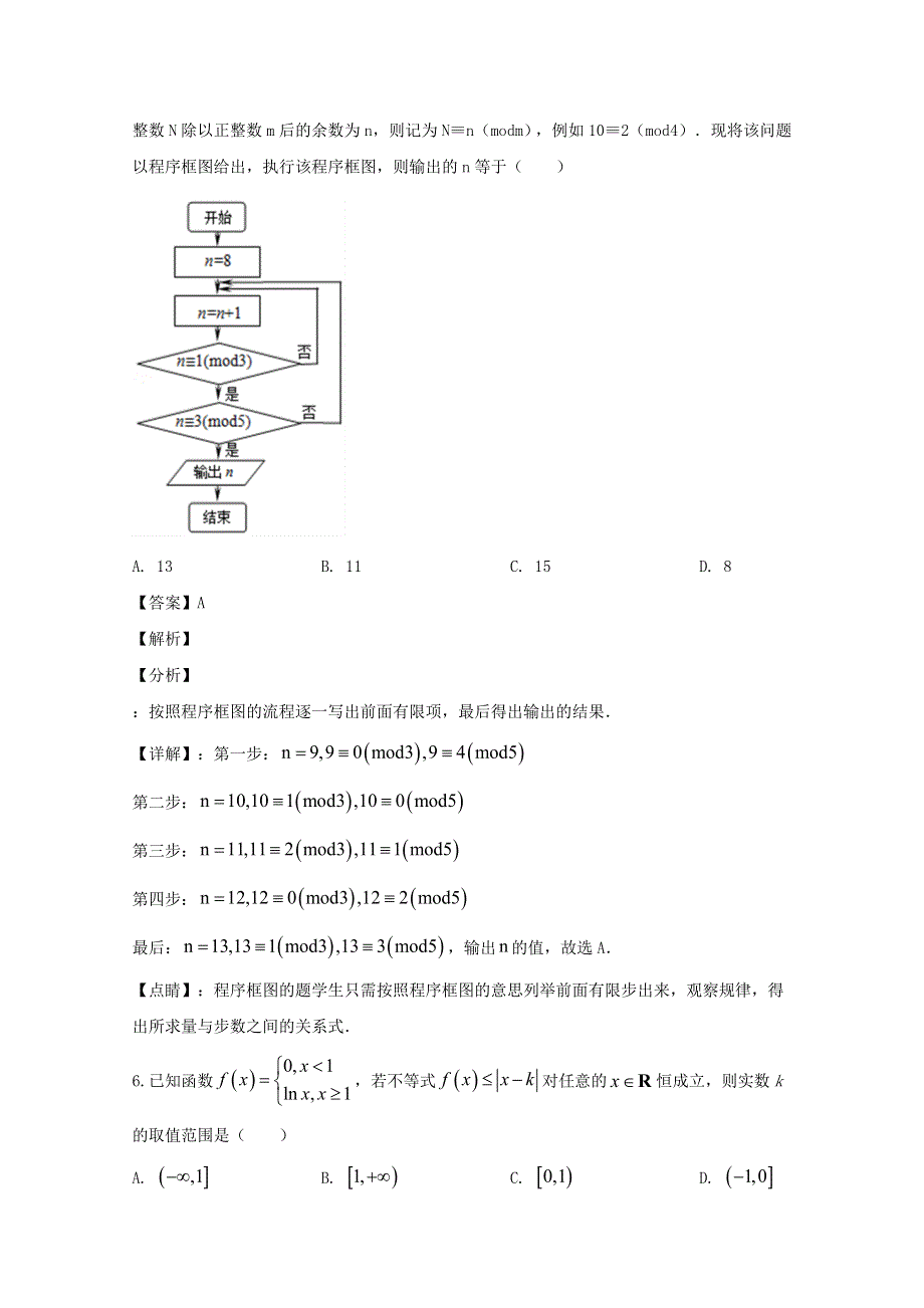 四川省绵阳南山中学2020届高三数学3月网络考试试题 文（含解析）.doc_第3页