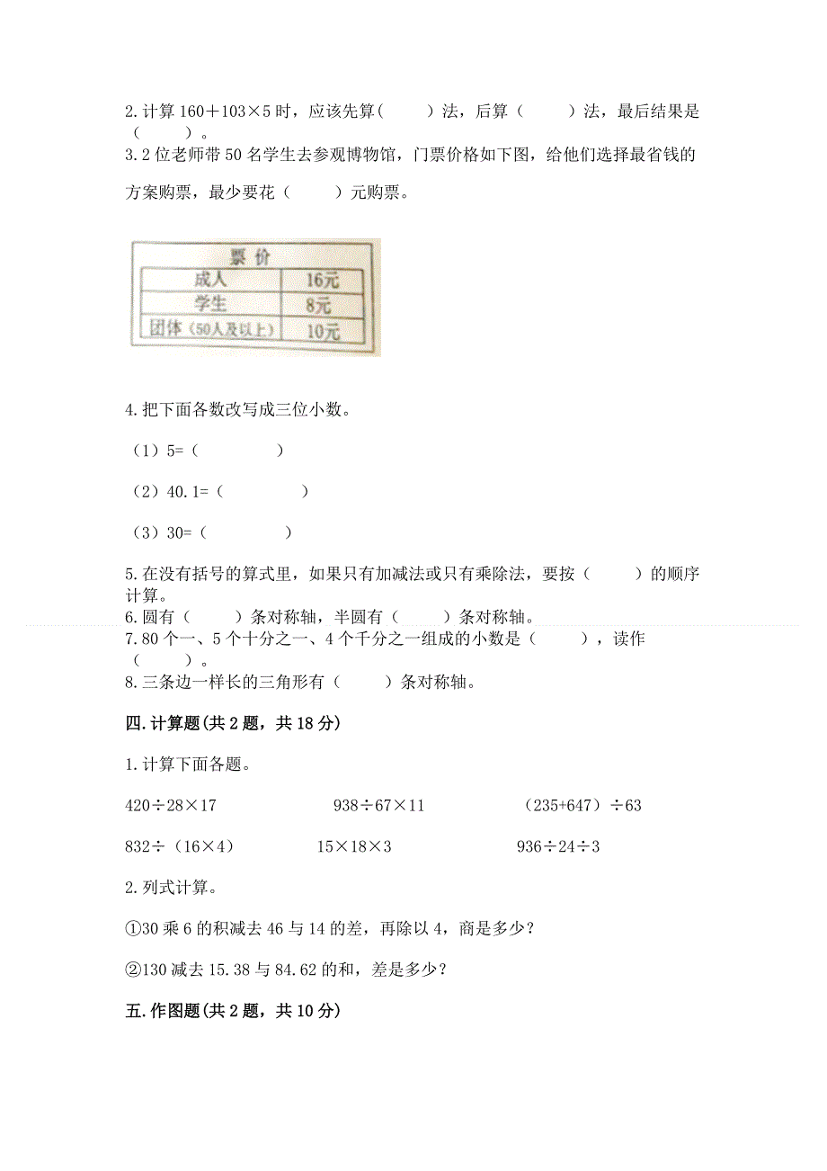 人教版四年级下册数学 期末测试卷附答案（a卷）.docx_第2页