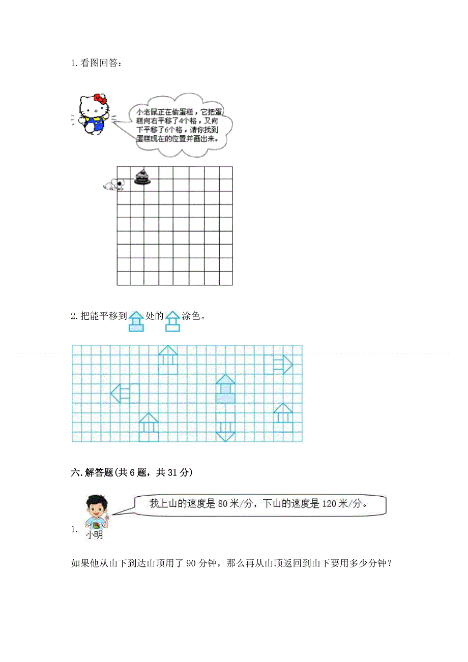 人教版四年级下册数学 期末测试卷附答案（a卷）.docx_第3页