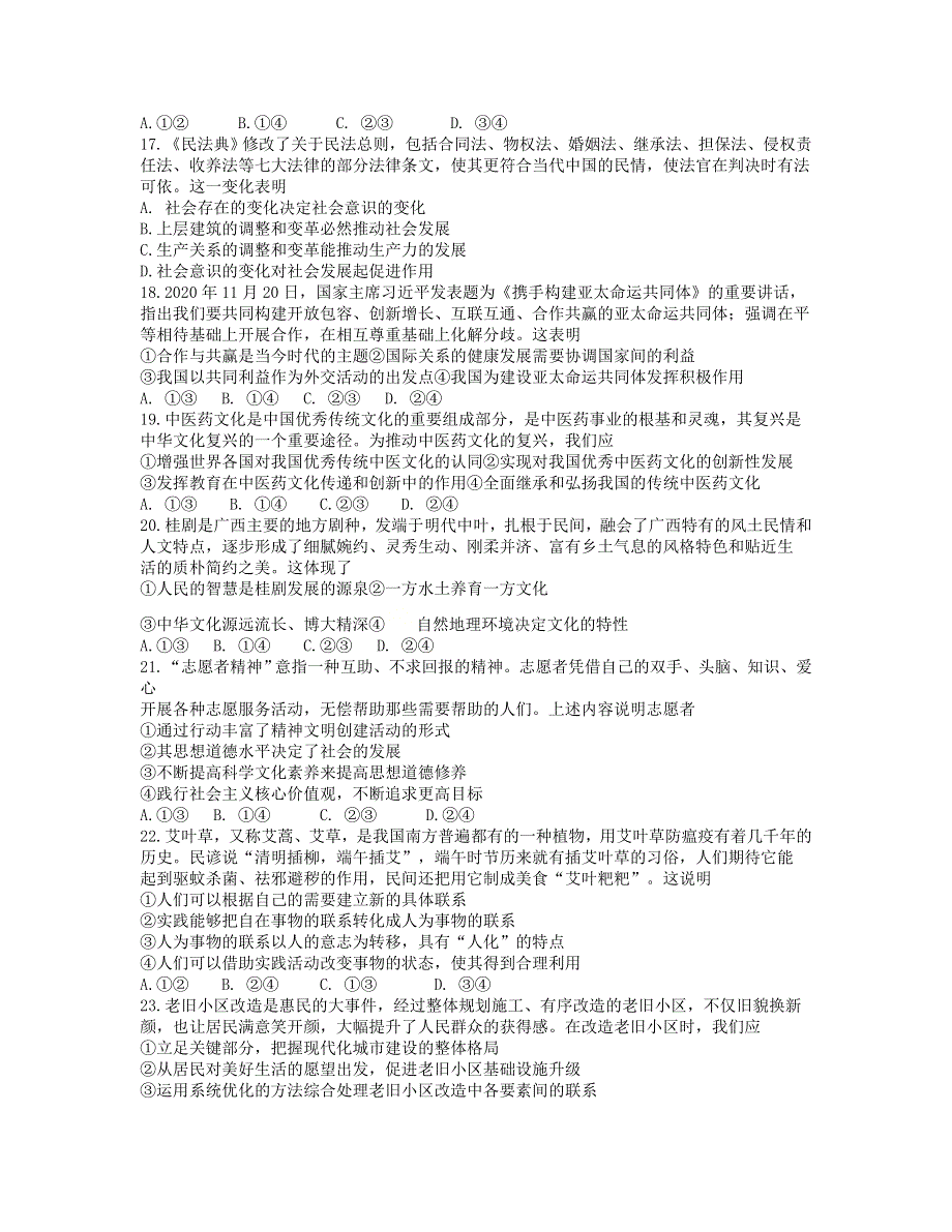 广西桂林、崇左市2021届高三政治联合调研考试（二模）试题.doc_第2页