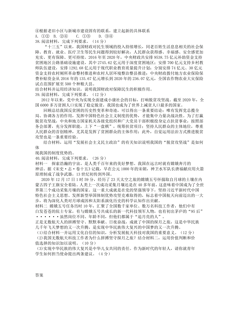 广西桂林、崇左市2021届高三政治联合调研考试（二模）试题.doc_第3页