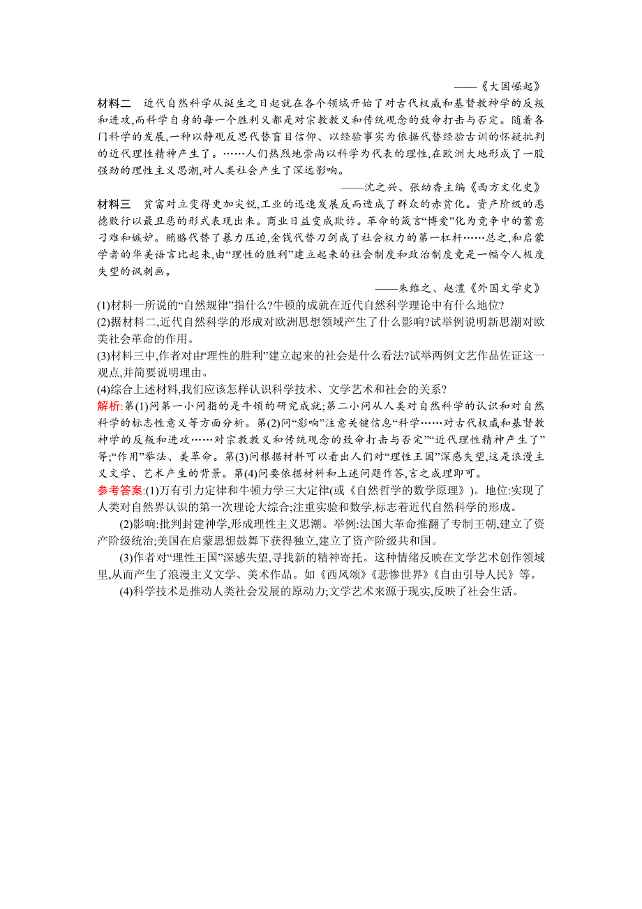 《南方新课堂 金牌学案》2015-2016学年高二历史人民版必修3练习：8.1工业革命时代的浪漫情怀 WORD版含答案.doc_第2页