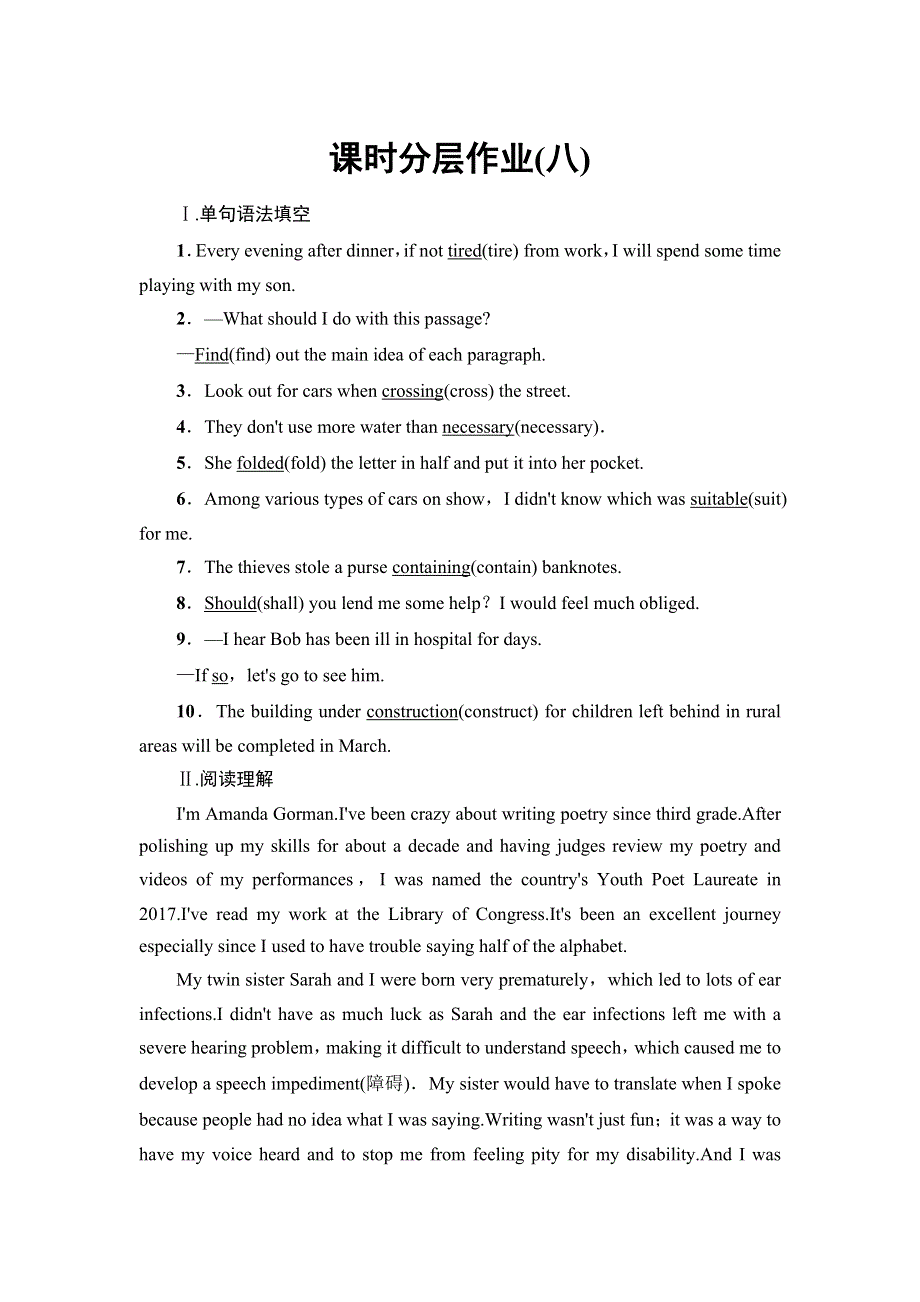 新教材2021-2022学年人教版英语必修第三册课时作业：UNIT 3 DIVERSE CULTURES 8 WORD版含解析.doc_第1页