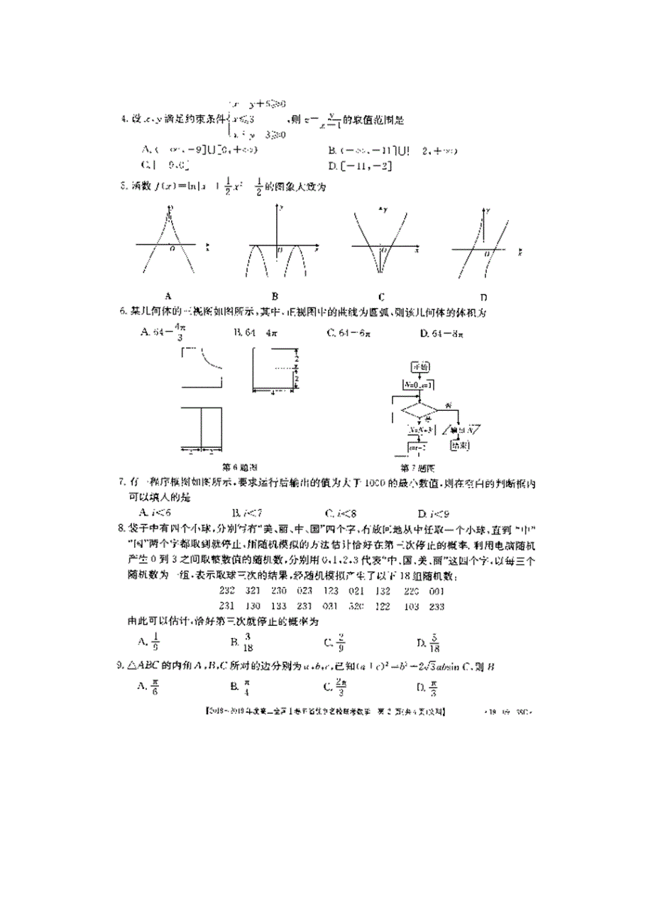 全国Ⅰ卷2019届高三上学期五省优创名校联考数学（文）试卷 扫描版含答案.doc_第2页