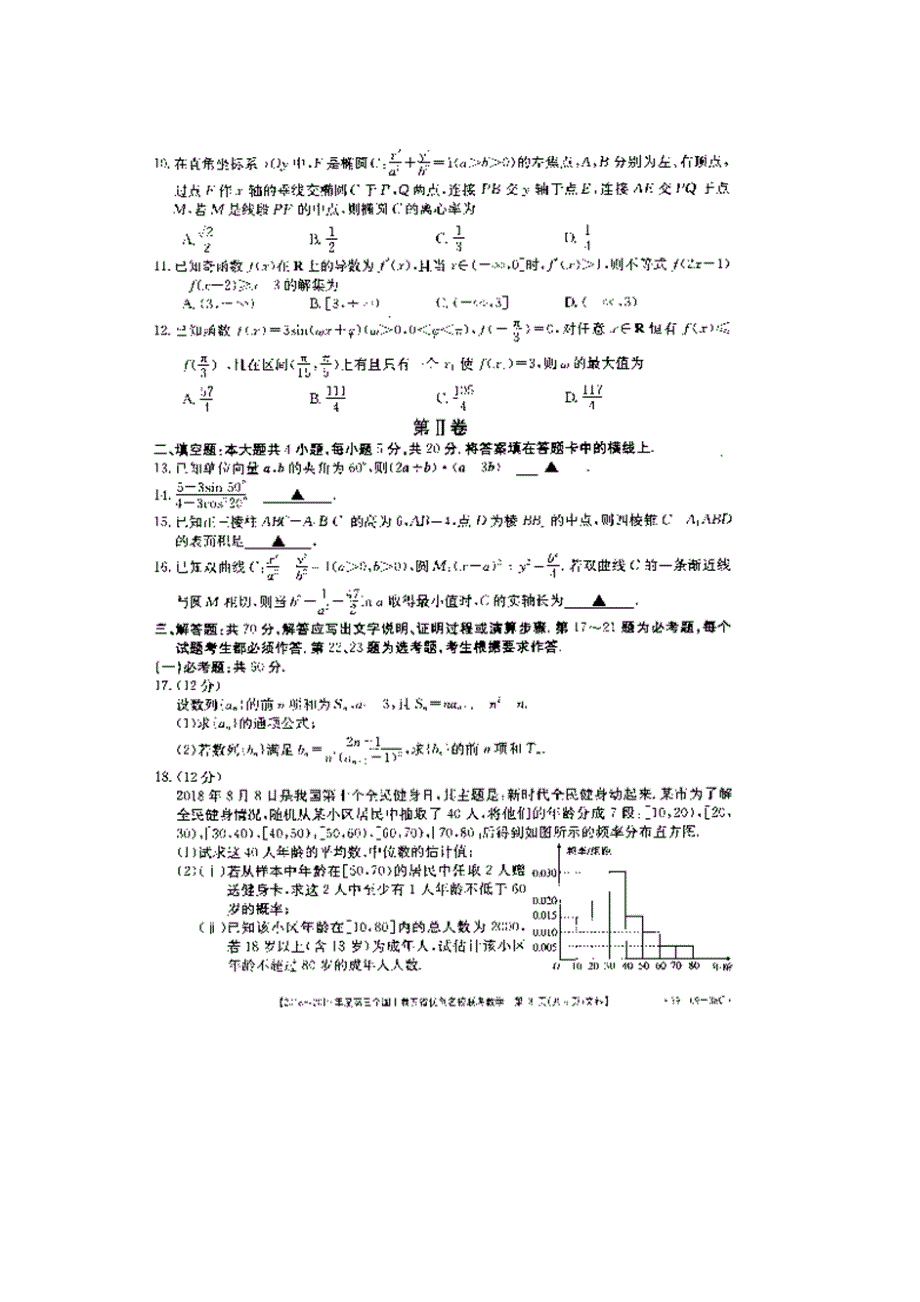 全国Ⅰ卷2019届高三上学期五省优创名校联考数学（文）试卷 扫描版含答案.doc_第3页