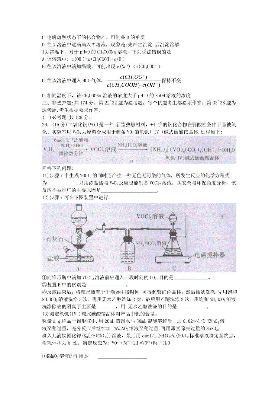 广西桂林、崇左市2021届高三化学联合调研考试（二模）试题.doc_第3页