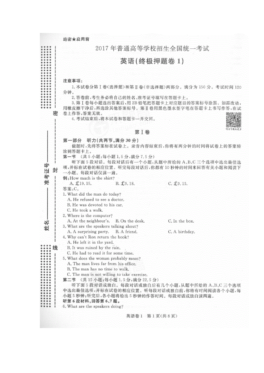 全国卷2017年高考终极押题（一）英语试题 扫描版含答案.doc_第1页