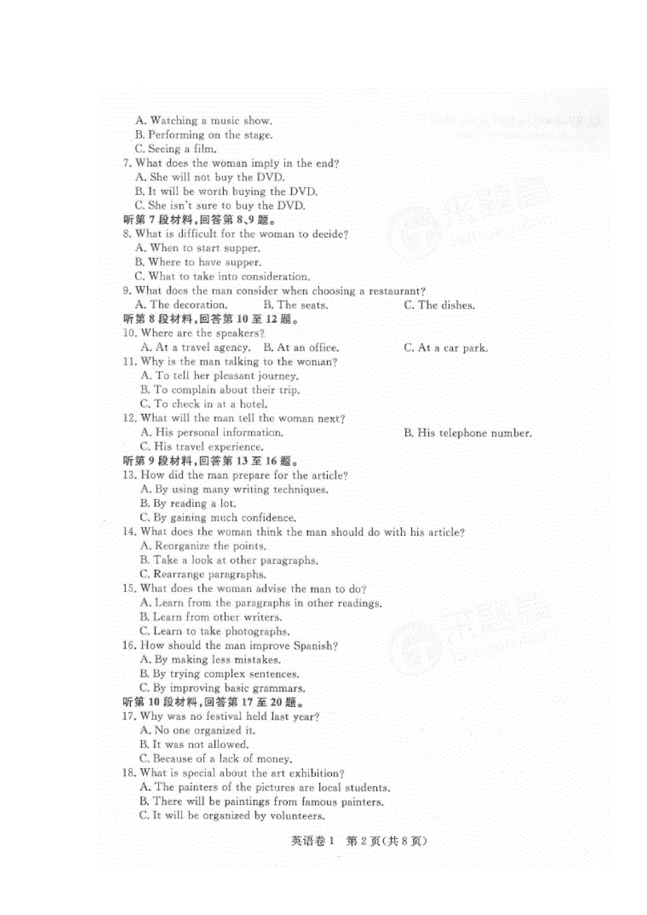 全国卷2017年高考终极押题（一）英语试题 扫描版含答案.doc_第2页