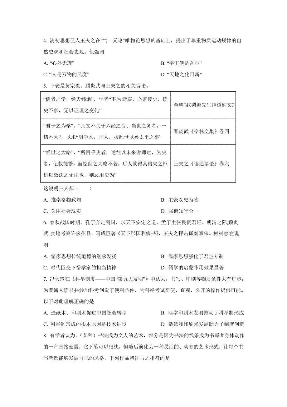 四川省绵阳南山中学2021-2022学年高二上学期12月月考历史试卷.doc_第2页