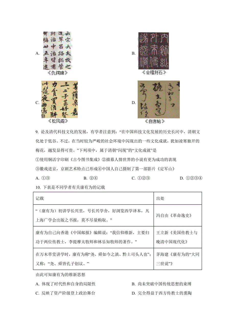 四川省绵阳南山中学2021-2022学年高二上学期12月月考历史试卷.doc_第3页