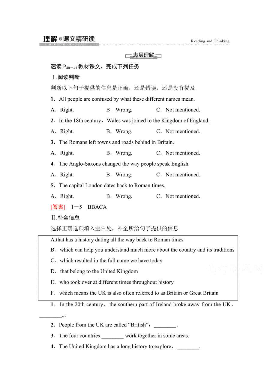 新教材2021-2022学年人教版英语必修第二册学案：UNIT 4 HISTORY AND TRADITIONS 理解 课文精研读 WORD版含解析.doc_第1页