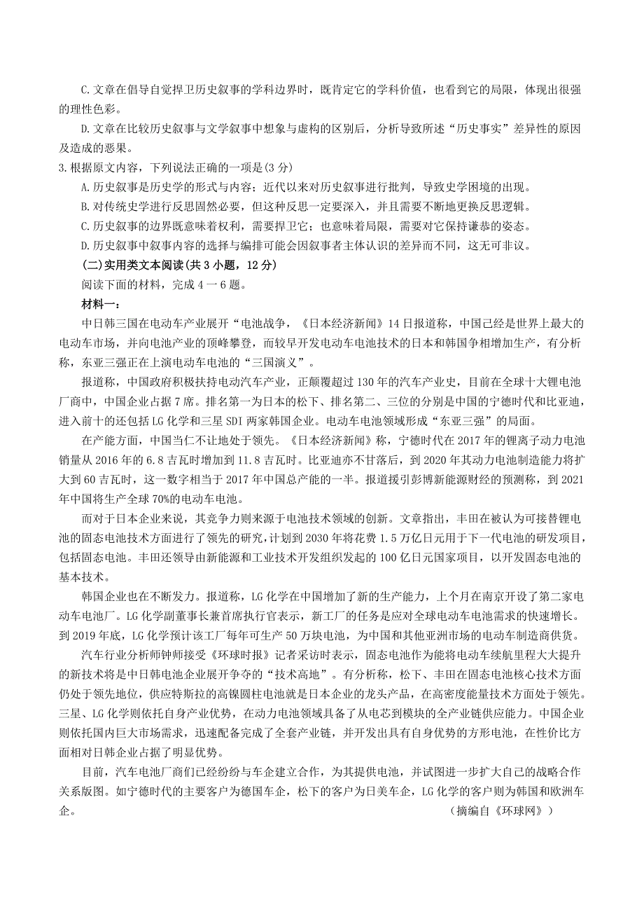 四川省绵阳南山中学2020届高三语文上学期一诊热身考试试题.doc_第2页