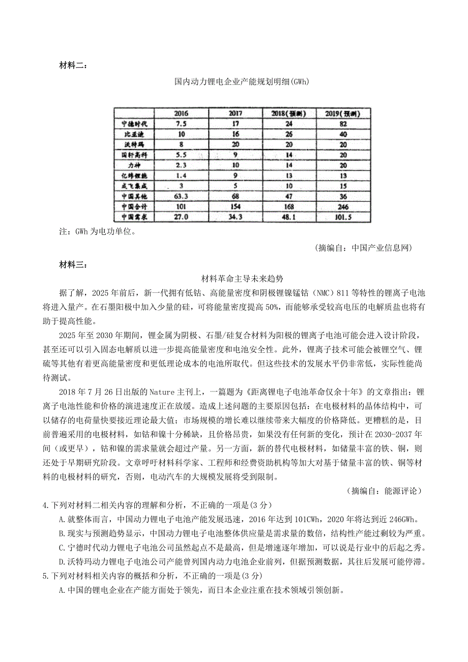 四川省绵阳南山中学2020届高三语文上学期一诊热身考试试题.doc_第3页