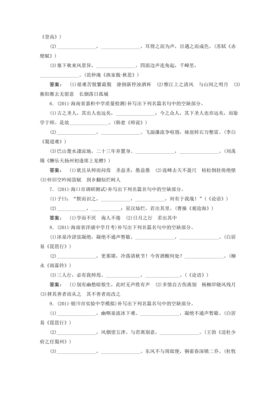 2012届高考语文一轮复习同步训练：古诗文阅读（1）.doc_第2页