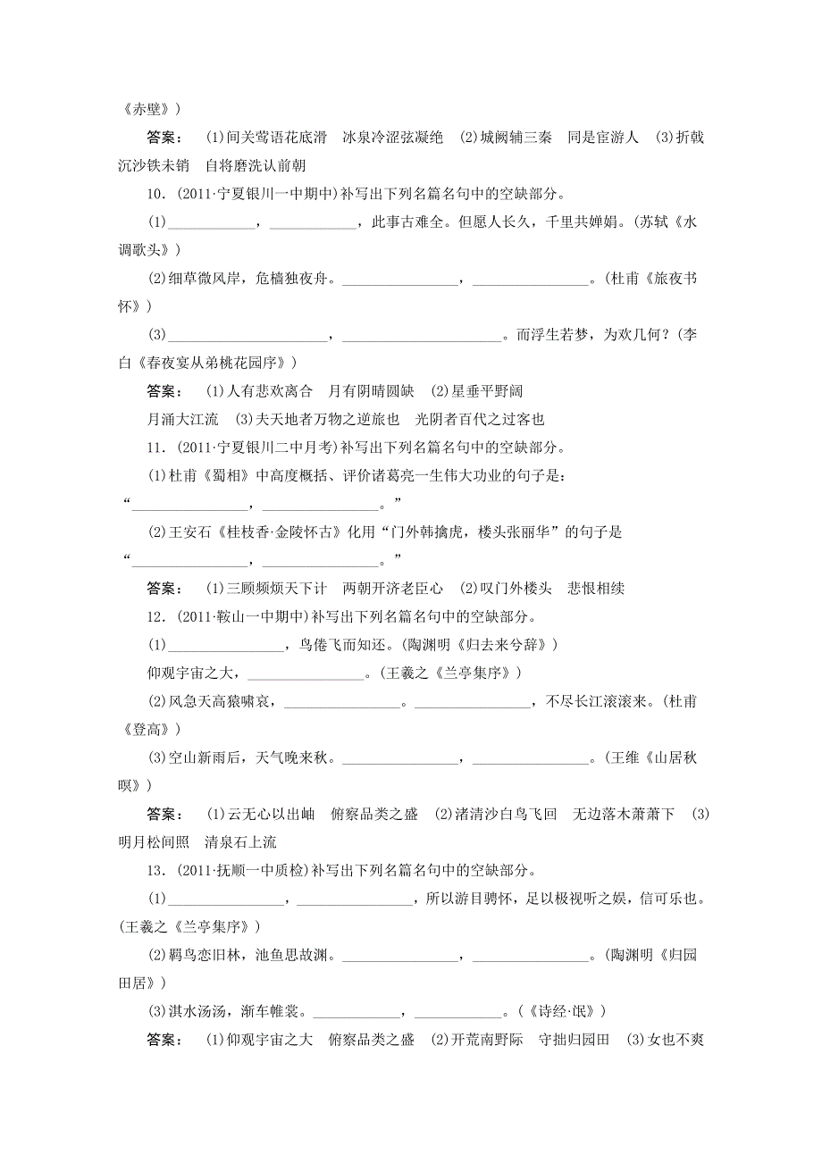 2012届高考语文一轮复习同步训练：古诗文阅读（1）.doc_第3页