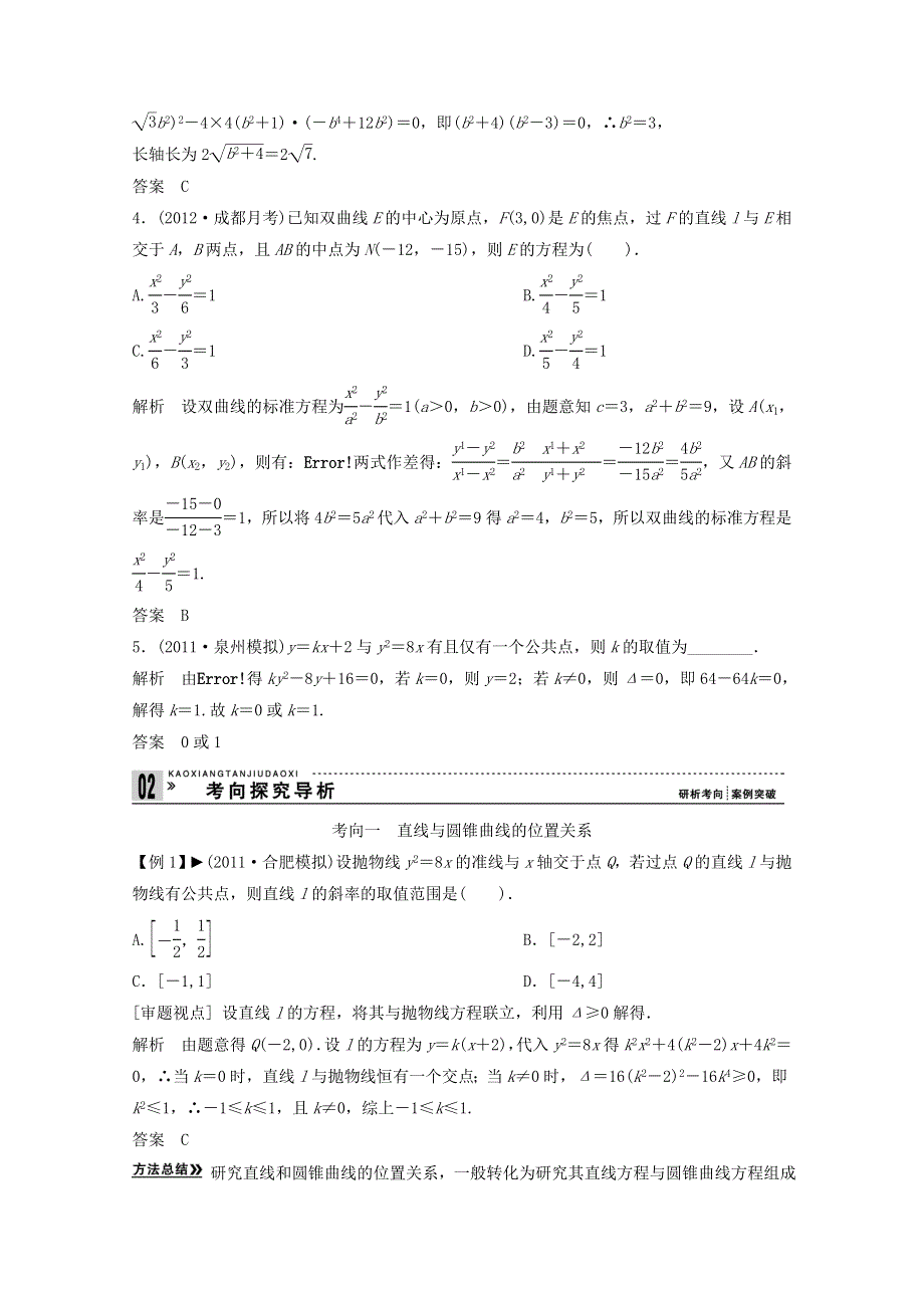 山东省沂水县第一中学2014年高考数学复习素材：第8讲 直线与圆锥曲线的位置关系.doc_第3页