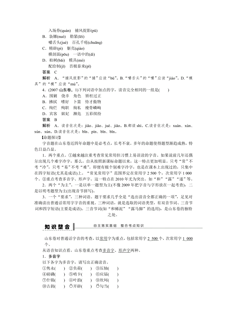 2012届高考语文一轮复习学案：_语言文字运用--字音（人教版）.doc_第2页